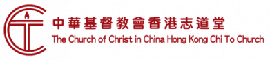 「齊建教會 領羊蒙福」你們往普天下去，傳福音給萬民聽。